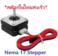 Nema 17 Stepper Motor 17HS4023 iTeams for CNC 3D Printer สเต็ปปิ้งมอเตอร์  Stepping Motor Nema 17 พร้อมสาย