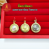 จี้ีพระปิดตา ขนาด 2x2cm องค์สามกษัตริย์ องค์ทอง องค์ดำ เสริมบารมี งานสวย ชุบทอง ใส่ได้ทุกโอกาส