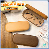 Yolanda กล่องใส่แว่น ลายไม้ สไตล์คลาสสิค 3 สี Glasses case