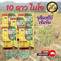 5 ซอง ของแท้ 100 % 10 ดาว ไบโอ (10 DAO BIO) หัวเชื้อจุลินทรีย์ เข้มข้น ใช้ได้เลยไม่ต้องหมัก ซองใหม่ เข้มข้นกว่าเดิม