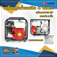 FST-50WP เครื่องสูบน้ำเบนซิน 4 จังหวะ 5.5 HP ขนาดท่อ 2 นิ้ว