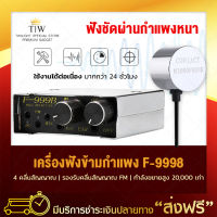 เครื่องฟังกำแพง รุ่น F999B Super Sensitive Pro เครื่องดักฟังระยะไกล พกติดตัวได้ เครื่องฟังทะลุกำแพง เครื่องฟังเสียงน้ำรั่ว