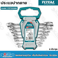 Total ชุดประแจปากตายเดี่ยว 8 ตัวชุด รุ่นงานหนัก 6-22 มิล รุ่น THT102386 ( Open End Wrench ) ปากตาย ประแจปากตาย ประแจปากตายชุด ชุดปากตาย ชุดประแจ