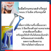 มีดโกนหนวดสำเร็จรูป กิฟฟารีน ระบบ 3 ใบมีดปรับหมุนได้ Pivoting Head Triple Blade Shaver ปรับให้เข้ากับส่วนโค้งของใบหน้า หรือ เหมาะกับการใช้งาน