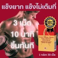 ?ส่งฟรี?อาหารเสริมสำหรับผู้ชาย โสมเกาหลี &amp; โสมไซบีเรีย อาหารเสริมชาย อาหารเสริม สุขภาพ โสมเกาหลี 30 แคปซูล