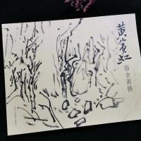 หนังสือภาพวาดจีน Huang Binhong Landscape Technique Manuscript Book