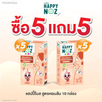 แฮปปี้โนส (HAPPY NOZ) หอมส้ม Kids 5 แถม 5