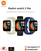 Xiaomi Watch 2 Lite นาฬิกาสมาร์ทวอทช์ อัจฉริยะ กันน้ำ 50 เมตร แบตอึด 10 วัน ศูนย์แท้ไทยมีประกัน 1 ปี  มีสินค้าพร้อมจัดส่ง