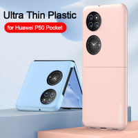 สำหรับ Huawei P50กระเป๋าพลาสติกเคสบางพิเศษ PC Capa แบบแข็งสำหรับกระเป๋า P50ฝาหลังป้องกันการกระแทก (ใหม่)