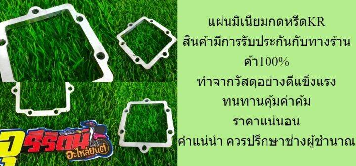 แผ่นทับแป้นหรีด-kr-แบบเหลี่ยม-ทับแป้นหรีดkr-150-อลูมิเนียม-ทับแป้นหรีดkr-แผ่นกดหรีดkr-ราคาต่อ1ชิ้น