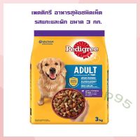 เพดดิกรี อาหารสุนัขชนิดเม็ด รสแกะและผัก 3 กก.   จำนวน 1 ถุง Dog food อาหารสุนัข อาหารเม็ด อาหารหมา บริการเก็บเงินปลายทาง