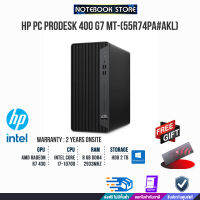 [ผ่อน 0% 10 ด.] HP PC PRODESK 400 55R74PA-400G7-MT / i7-10700 /ประกัน2yOnsite/BY NOTEBOOK STORE