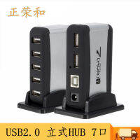 ผู้ผลิตจัดหาแนวตั้งหนึ่งลากเจ็ดพอร์ต USB2.0 HUB 7 ฮับพอร์ตพร้อมแหล่งจ่ายไฟ ความเร็วสูง USB เครื่องขยาย