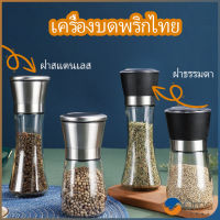 Orna ขวดบดเครื่องเทศ ขวดบดด้วยมือ มีให้เลือก 2 แบบ ขวดแก้ว เครื่องมือบดเครื่องเทศ Pepper grinder มีสินค้าพร้อมส่ง