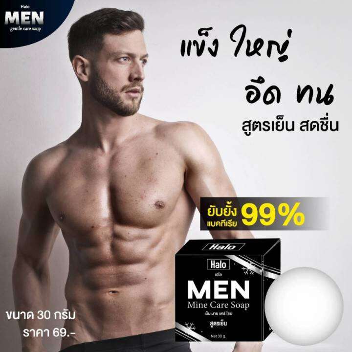 halo-soap-for-man-สบู่ผู้ชาย-สูตรเย็น-กลิ่นหอมพรีเมี่ยม-30-กรัม-5-ก้อน-ปิดชื่อสินค้าหน้ากล่อง