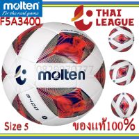 (แท้100%) ฟุตบอล มอลเทน รุ่น F5A3400-TL molten หนัง TPU THAI LEAGUE ไทยลีก ลูกบอล ลูกฟุตบอล หนังพียู F5A3400 F5A3400TL สีขาวแดง