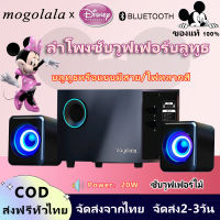 Mogolala ลำโพงคอมพิวเตอร์ ลำโพงบลูทูธ computer Bluetooth speaker ลำโพงทีวี ลำโพงบลูทูธดัง ลำโพงเบสหนักๆ ซับวูฟเฟอร์ ลำโพงบลูทูธคอมพิวเตอร์