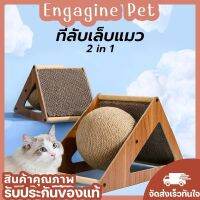 Engagingpet ?ลูกบอลเกาเล็บแมว ที่ลับเล็บแมว ที่ข่วนเล็บแมว ที่ฝนเล็บแมว ของเล่นสัตว์เลี้ยง ลับเล็บแมว