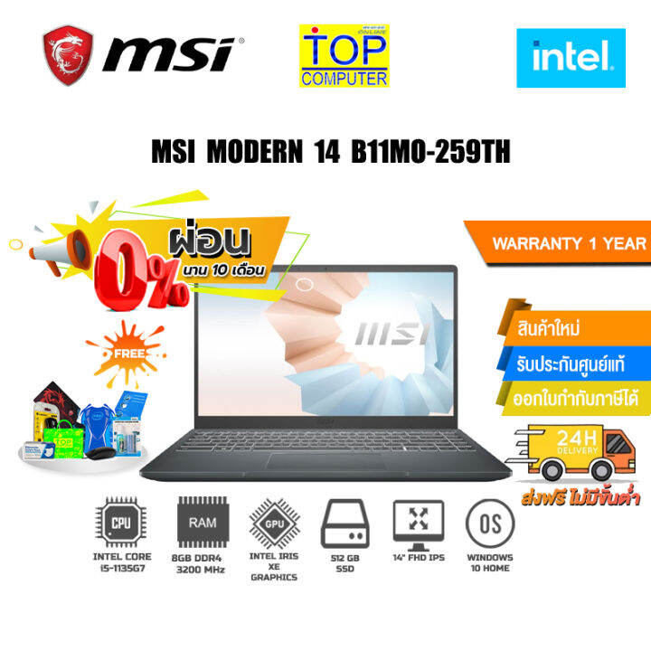  0 10 msi notebook modern 14 b11mo 259th intel core i5 1135g7
