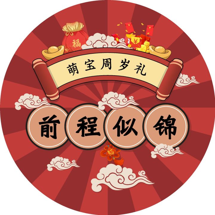พรมพรมแดงกลมสไตล์จีนของขวัญปีแรกของทารกพรมห้องนั่งเล่นสไตล์จีน-mathuilinshen