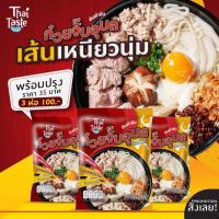 ก๋วยจั๊บอุบล เส้นแห้งพร้อมปรุง (Ready to cook) รสหมูต้นตำรับ/รสไก่/รสต้มยำ เส้นเหนียวนุ่ม น้ำซุปกลมกล่อม สูตรต้นตำรับอุบลแท้ๆ 20 ห่อ 540 บาท