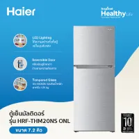 Haier ตู้เย็น 2 ประตู Fixed Speed ความจุ 7.2 คิว รุ่น HRF-THM20NS(ONL)