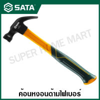 SATA ค้อนหงอน ด้ามไฟเบอร์ ขนาด 0.5 , 1 ปอนด์ รุ่น 05605 , 05606 ( Fiberglass Handle Claw Hammer )