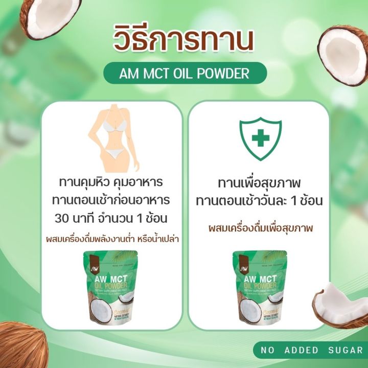 mct-oil-ผงน้ำมันมะพร้าวสกัดเย็น-ผอมง่าย-เร่งเผาผลาญ-คีโต-if-ไฟเบอร์-ไขมันดี-พร้อมส่ง