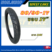 ยางนอก WEST LAKE 80/90-17 (1 เส้น) ลายเวฟ110i มีบริการเก็บเงินปลายทาง