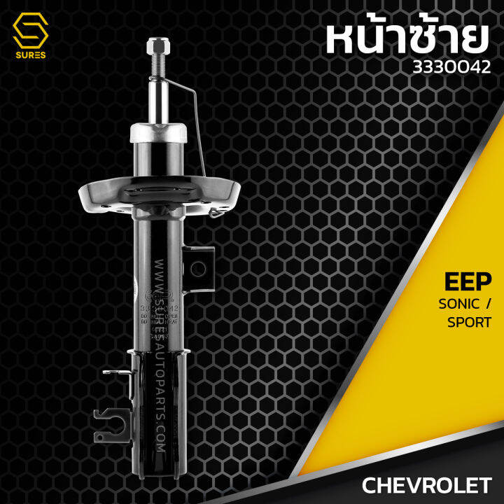 โช๊คอัพ-คู๋หน้า-คู๋หลัง-chevrolet-sonic-sport3330041-3330042-343459-โช๊ค-โช้ค-หน้า-หลัง-รถยนต์-twin-tube-แก๊ส-เชฟโรเลต-โซนิค-สปอร์ต