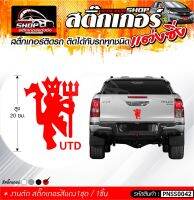 สติ๊กเกอร์ ปีศาจ UTD สีแดง ติดรถได้ทุกชนิด