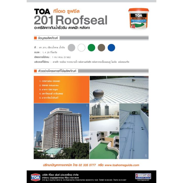 toa-roofseal-รูฟซีล-กันรั่วกันซึม-หลังคารั่ว-ดาดฟ้ารั่ว-4kg