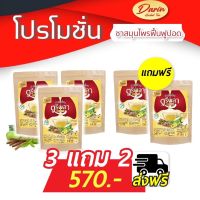 ส่งฟรี 3 แถม 2 570-. ชาดาริน Darin ขับเสมหะ ภูมิแพ้ ไอแห้ง