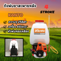 Kanto เครื่องพ่นยาสะพายหลัง 4 จังหวะ รุ่น KT-NS-UT-31 ( High Pressure Power Sprayer ) ใช้ฉีดพ่นปุ๋ย พ่นสารป้องกันแมลง พ่นยา เครื่องพ่นยา