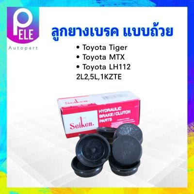 ลูกยางเบรคหลัง Toyota Tiger ,LH112 ,MTX ปี98-03 2L2 ,5L ,1KZTE 1" SC-47601R Seiken แท้ JAPAN ลูกยางเบรคแบบถ้วย