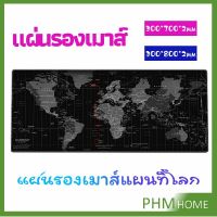 แผ่นรองเมาส์แผนที่โลก แผ่นรองเมาส์กันลื่น มี 2 ขนาด mouse pad