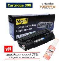 Max1 หมึกพิมพ์เลเซอร์ Canon LaserShot LBP3300/LBP3360 (Cartridge 308) /ปริมาณการพิมพ์ 2,500 แผ่น