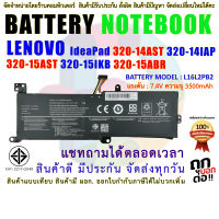 BATTERY LENOVO แบตเตอรี่ เลอโนโว่  IdeaPad 320-14 320-15 320-14AST 320-14IAP 320-15ISK 320-15IKB 320-15ABR Model: L16M2PB2 ( สินค้า มี มอก.2217-2548 ปลอดภัยต่อชีวิต และทรัพย์สิน )