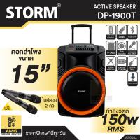 ตู้ลำโพง STORM DP-1900Tลำโพง 15 นิ้ว กำลังขับ 150W บลูทูธ Bluetooth AUX รองรับ MP3 ไมค์ลอย 2 ตัว 1 ช่องกีต้าร์ แบตเตอรี่ในตัว ลำโพงอเนกประสงค์ ลำโพงล้อลาก