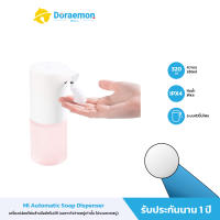 Xiaomi Mi Automatic Soap Dispenser เครื่องปล่อยโฟมอัตโนมัติ มีเซนเซอร์ในตัว กำจัดเชื้อแบคทีเรียได้  กันระดับน้ำ IPX4