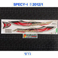 สติ๊กเกอร์ สเปซี่ไอ SPECY สีขาว ปี 2012 รุ่น 1