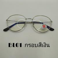 แว่นกรองแสงสีฟ้ารุ่นbl01 มีสีดำ/เงิน/ทอง **แจ้งสีที่ต้องการในแชทได้เลยค่ะ**  แถมฟรี ซองใส่แว่นและผ้าเช็ดแว่น