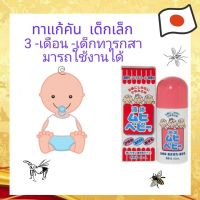 โรลออนทาแก้คันจากยุงและแมลงกัดต่อย สูตรอ่อนโยน ขนาด 40 ml.Baby Cream และ Lotion  ยุง แมลงกัดต่อย ผดผื่นคัน รอยแดง สูตรสำหรับเด็กเล็ก