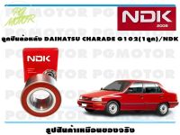 ลูกปืนล้อหลัง  DAIHATSU CHARADE G102 (1 ลูก)/NDK