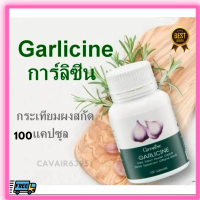 (ส่งฟรี) กระเทียม Giffarine gralicine กิฟฟารีน กระเทียมแคปซูล กระเทียมผงสกัด  ขนาด 100 แคปซูล giffarine สินค้าขายดี พร้อมส่ง