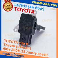 ***ราคาพิเศษ***AIR FLOW SENSOR แอร์โฟร์ใหม่แท้ Toyota (ปลั๊กเล็ก) สำหรับ  TOYOTA รหัสB Altis 2008-18 camry acv40 (พร้อมจัดส่ง)