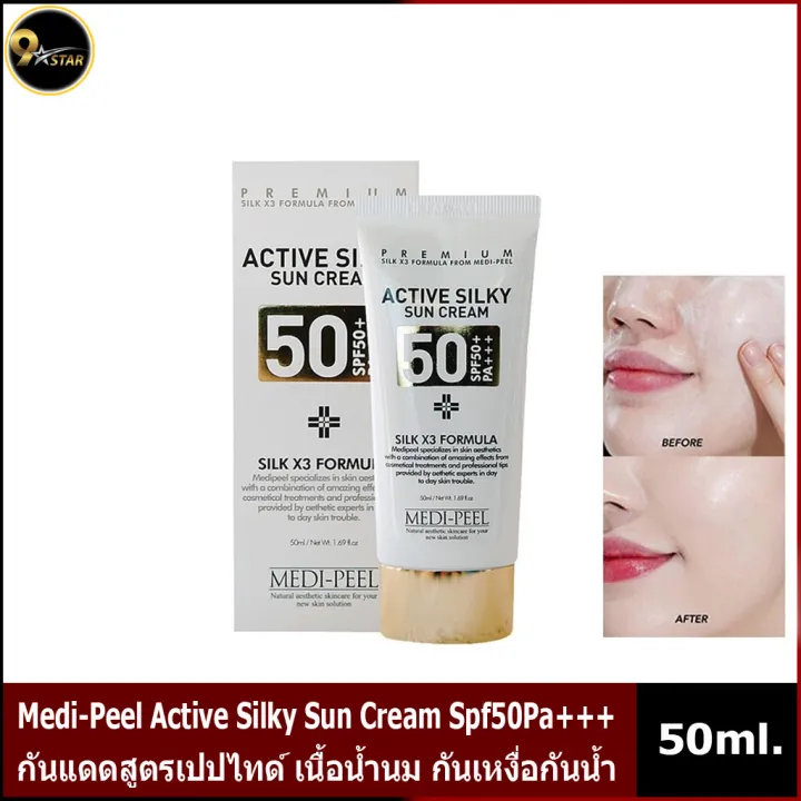 Medi-Peel Active Silky Sun Cream SPF 50+++ กันแดดกันน้ำคุมมัน ลดความมัน ...