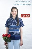 เสื้องานหม้อห้อมพิมลายขอพระราชทาน-339