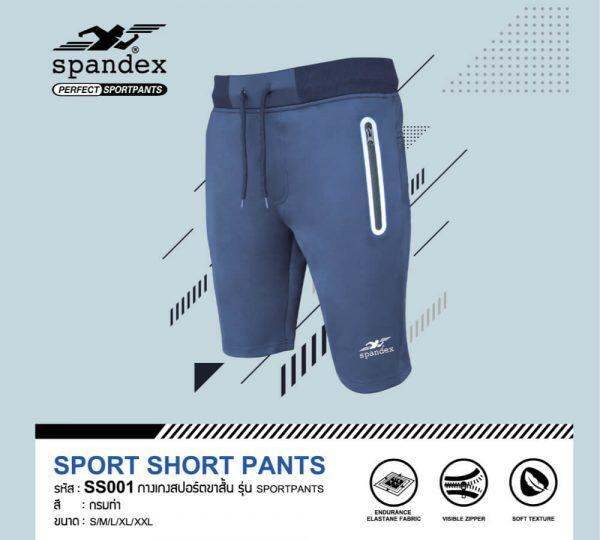 กางเกงสปอร์ตขาสั้น-รุ่น-sportpants-ss001