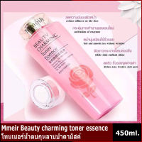 Mmeir Beauty charming toner essence 450ml.โทนเนอร์น้ำตบกุหลาบป่าดามัสค